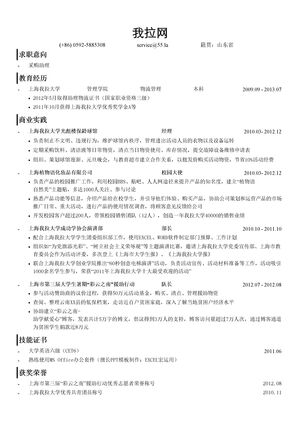 物流采购/商务助理简历模板