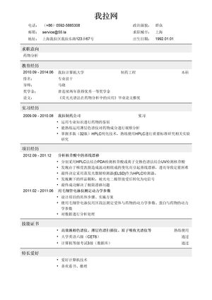 药物分析简历模板（突出项目经历）