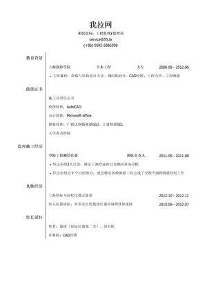 工程监理/监理员简历模板