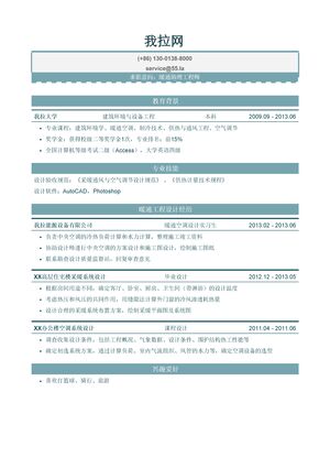 暖通助理工程师岗位个人简历模板