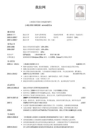 银行管理培训生求职简历模板