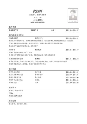 旅游产品销售简历模板（校园经历多）