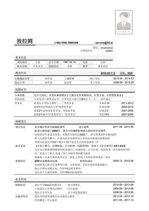 财务管培岗位简历模板（突出学术科研经验）