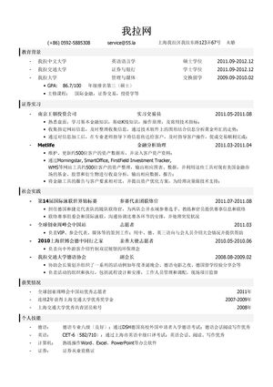 证券操盘手简历模板（通用）