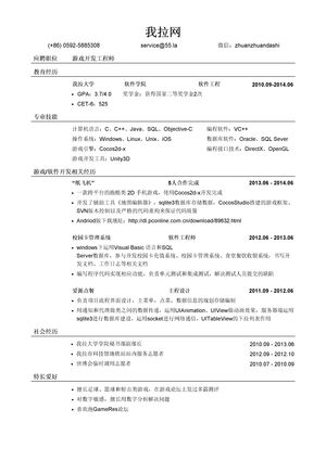 游戏开发工程师个人简历模板（应届生初级岗位）