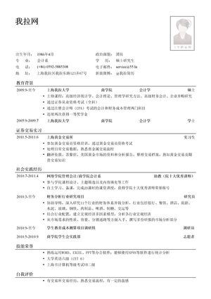 证券交易员/操盘手简历模板