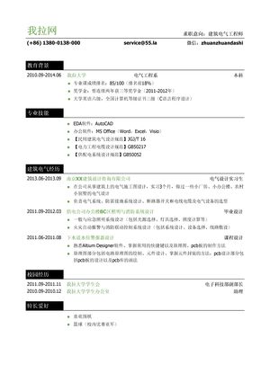 建筑电气工程师岗位简历模板（突出专业技能）