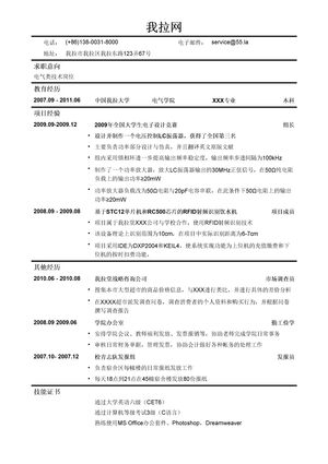 电气类简历模板（突出竞赛经历）