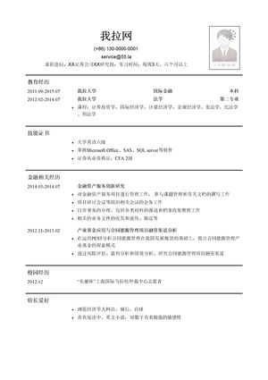 证券公司行研实习生简历模板