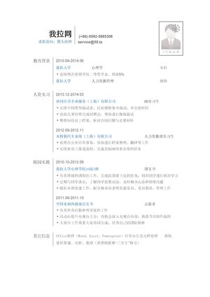 猎头助理求职简历模板