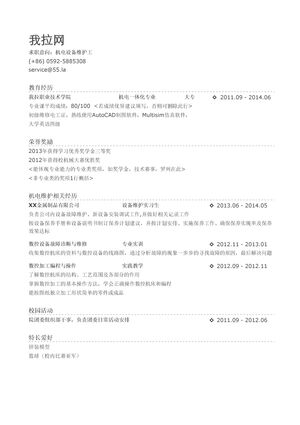 机电设备维护工简历模板（有荣誉奖励）