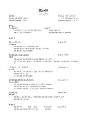 HR简历模板(突出实习经历)