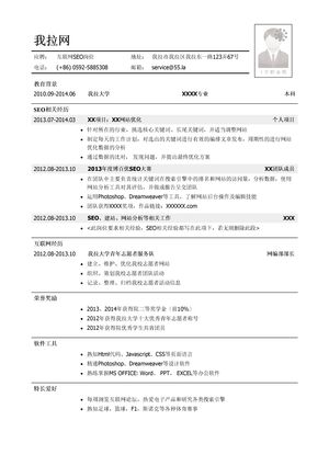 互联网SEO/互联网SEM岗位简历模板