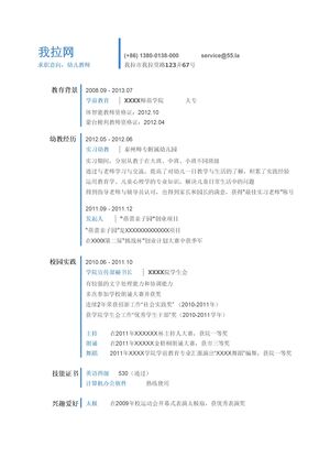 幼师通用简历模板