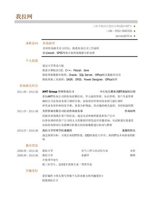 咨询助理求职简历模板