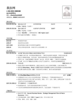 咨询顾问助理简历模板（有荣誉奖励）