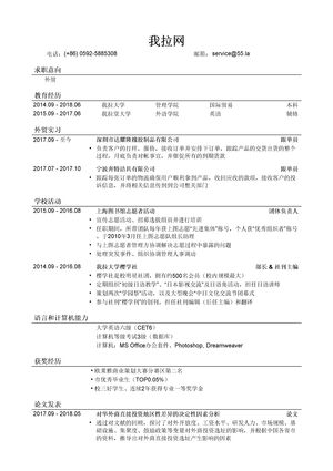 外贸行业通用简历模板