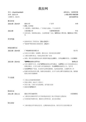 互联网营销岗位个人简历模板