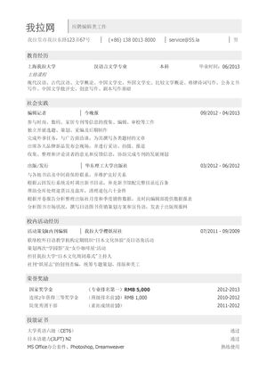 编辑简历模板（突出成绩）