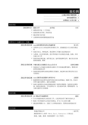 金融行业合规岗简历模板