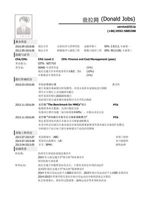工科金融复合专业背景应聘投行个人简历模板