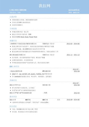 客服岗位个人简历模板