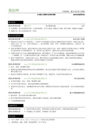 嵌入式开发工程师简历模板