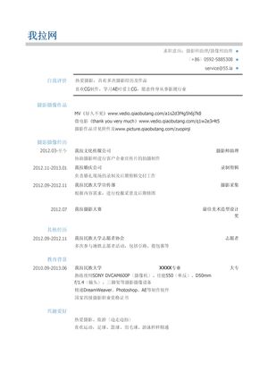 摄影师助理/摄像师助理岗位个人简历模板