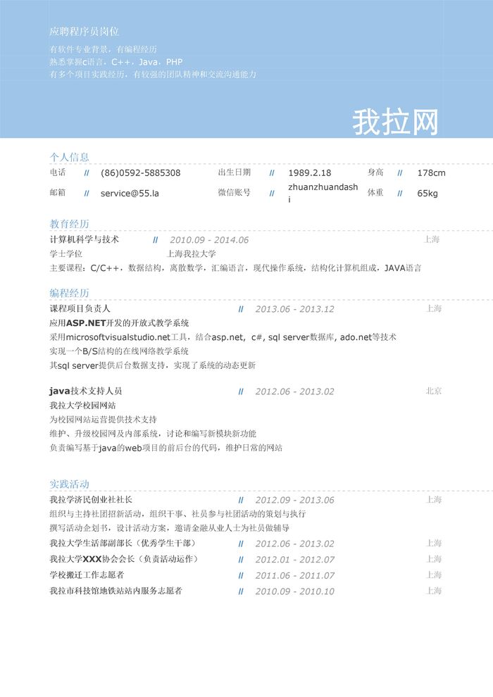 程序员岗位简历模板