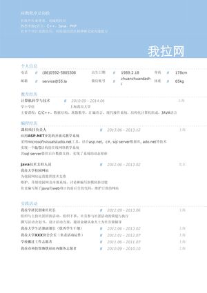 程序员岗位简历模板