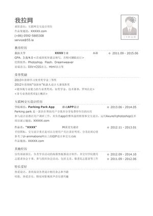 互联网交互设计简历模板（突出荣誉奖励）