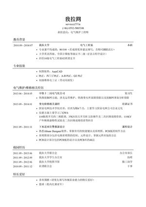 电气维护工程师个人简历模板（突出校园经历）