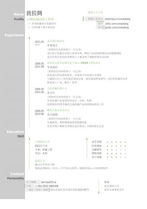 机械初级工程师简历模板（图形化创意简历模板）