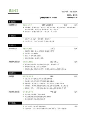 节目主持人简历模板