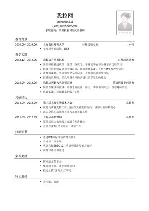 培训机构对外汉语教师个人简历模板