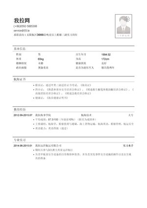 三副实习岗位简历模板（应届生初级岗位）