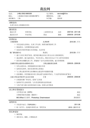 工商管理本科应聘HR岗简历模板