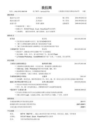 艺术设计助理简历模板（突出教育背景）