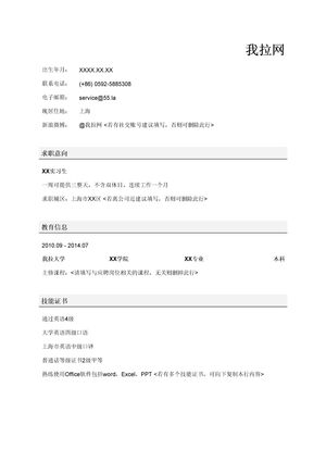大学生个人求职简历模板（突出技能证书）