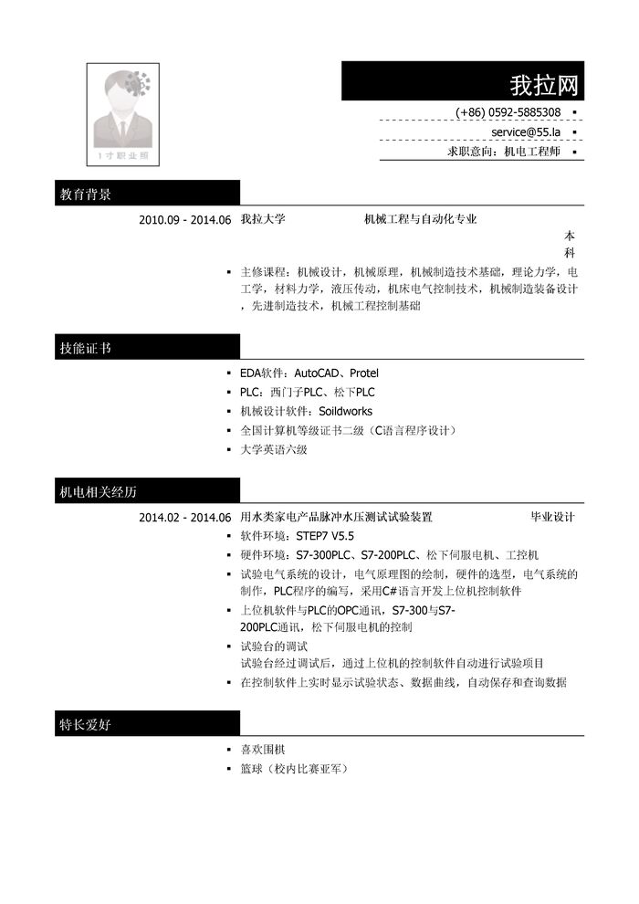 机电工程师简历模板