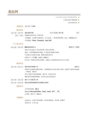 电子生产工程师简历模板