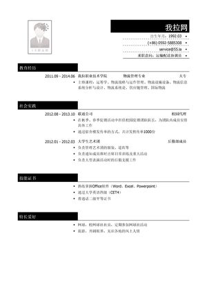 运输配送协调员简历模板