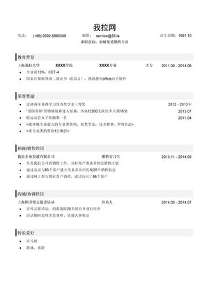 招商专员简历模板（有荣誉奖励）