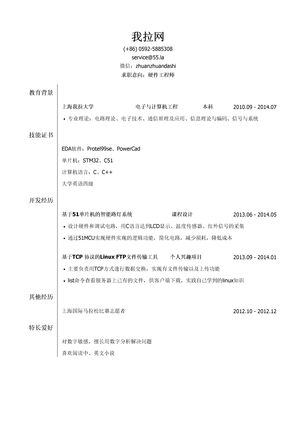 硬件工程师简历模板