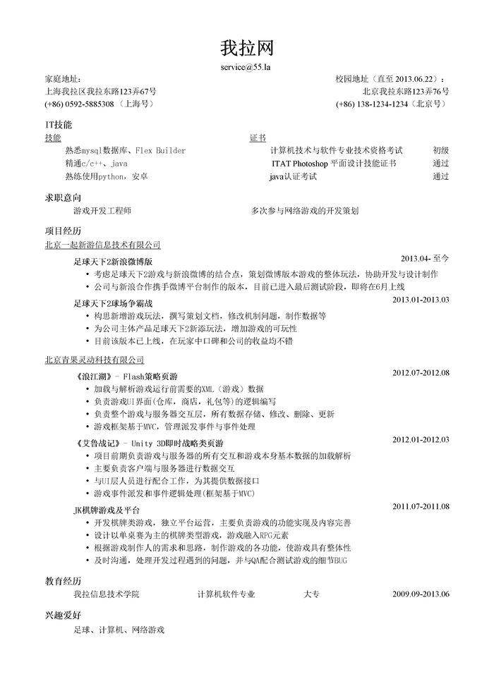 游戏开发简历模板（突出项目经验）