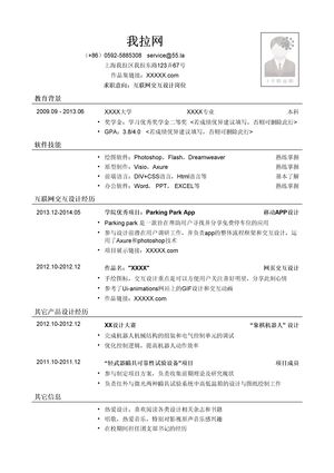 互联网交互设计岗位简历模板（应届生初级岗位）