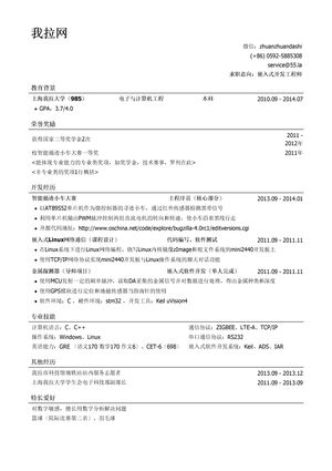 嵌入式开发工程师简历模板（有荣誉奖励）