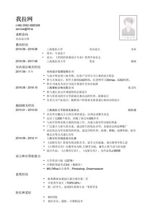 室内设计师简历模板（设计专业）