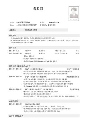 新能源汽车工程师岗位简历模板