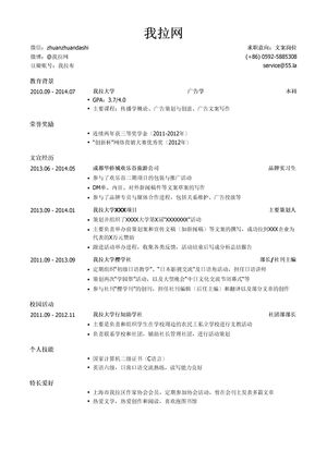 互联网文案岗位简历模板